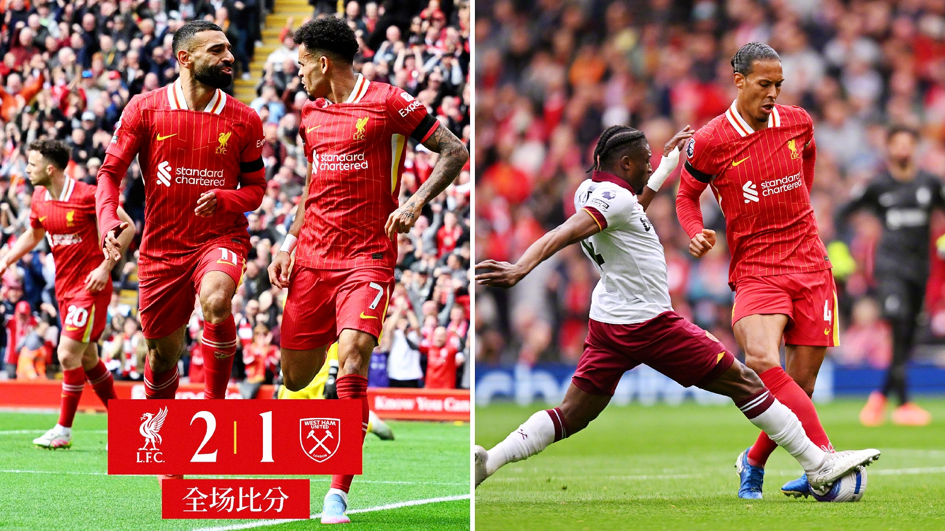 利物浦客场赢得关键比赛，晋级强