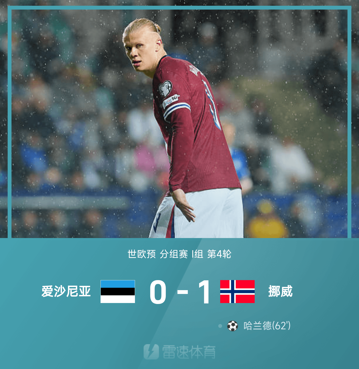 爱沙尼亚队惨败,欧洲杯资格悬而未决 爱沙尼亚队惨败,欧洲杯资格悬而未决