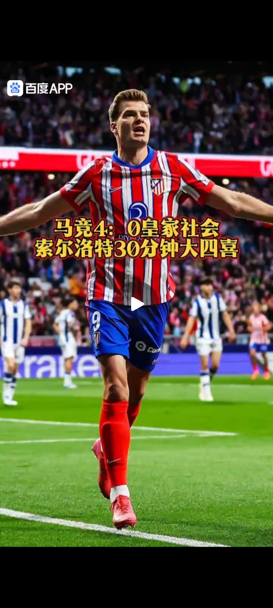 萨索洛中场控球秀技,球队获得胜利 萨索洛中场控球秀技,球队获得胜利