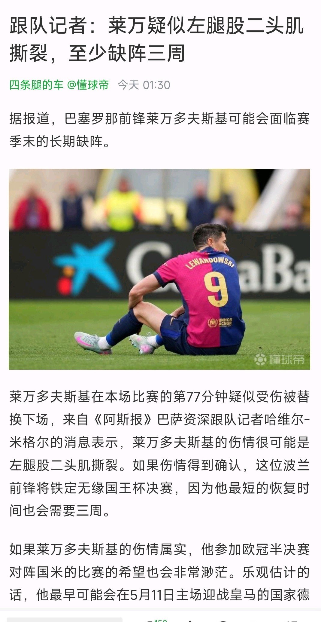 包含基耶利尼受伤无缘国家队，本赛季或影响国米争冠前景的词条