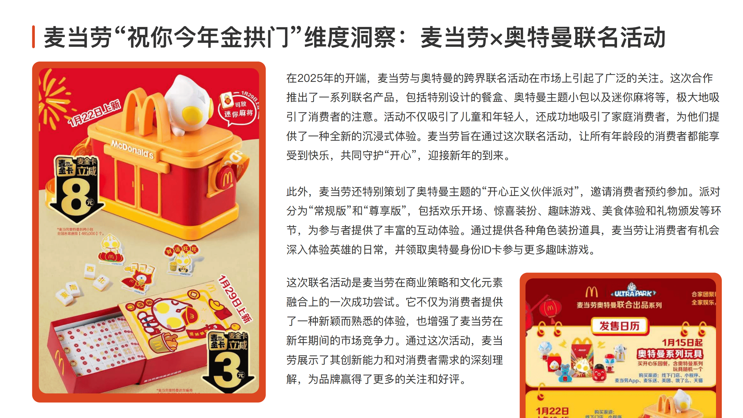 关于麦当劳加大驻留巴黎市场,完善产品线与推广策略的信息 关于麦当劳加大驻留巴黎市场,完善产品线与推广策略的信息