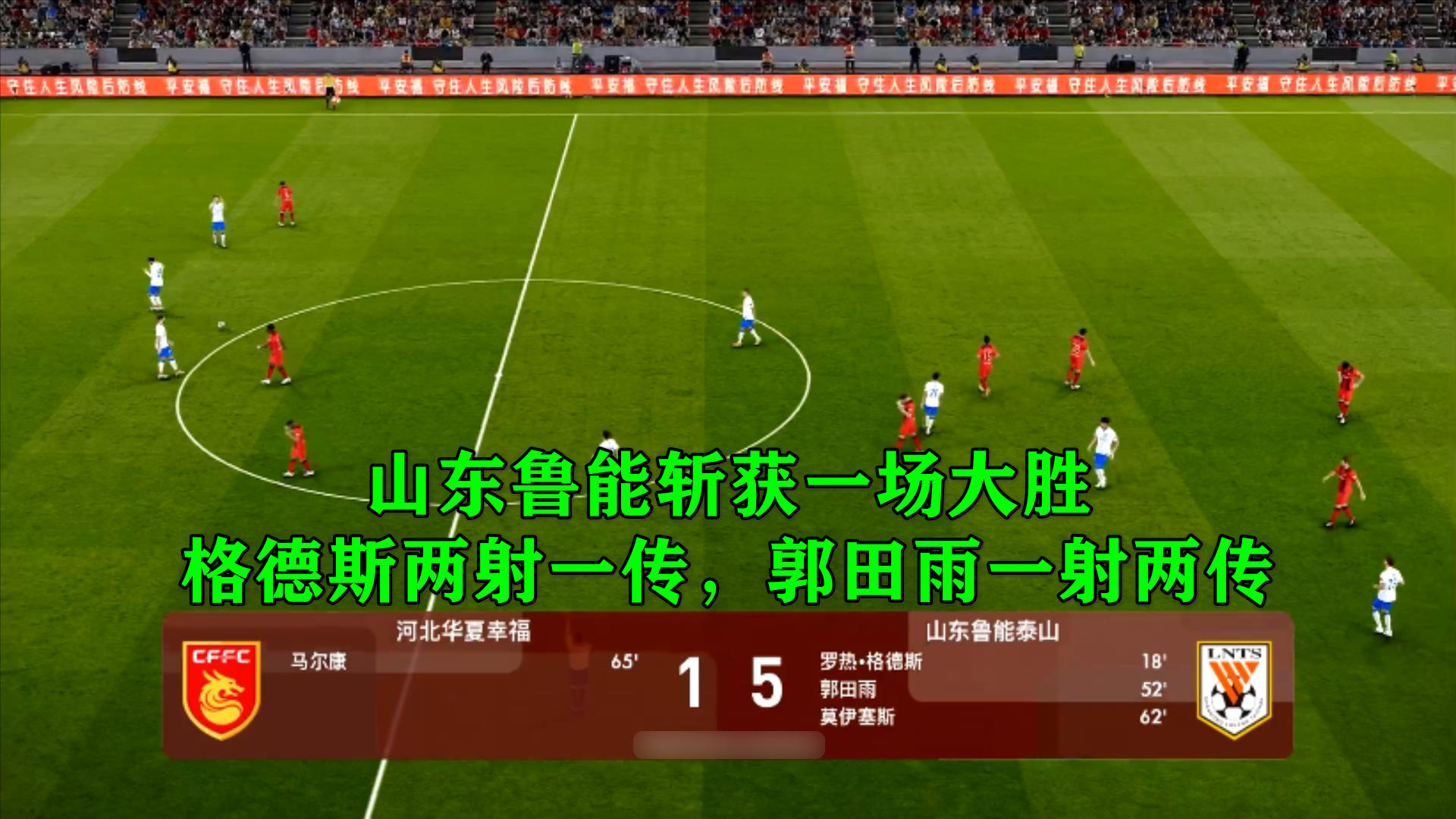 关于华夏幸福携手鲁能，生死战展露潜力的信息